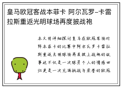 皇马欧冠客战本菲卡 阿尔瓦罗-卡雷拉斯重返光明球场再度披战袍 皇马欧冠客战本菲卡 阿尔瓦罗-卡雷拉斯重返光明球场再度披战袍