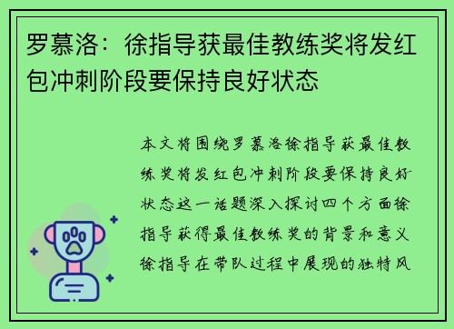 罗慕洛:徐指导获最佳教练奖将发红包冲刺阶段要保持良好状态 罗慕洛:徐指导获最佳教练奖将发红包冲刺阶段要保持良好状态
