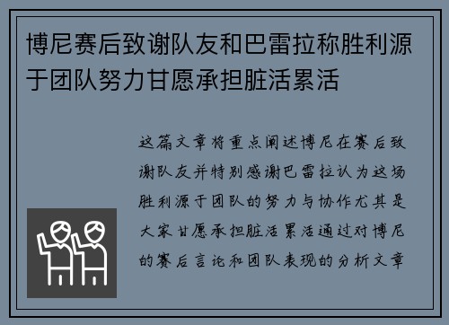 博尼赛后致谢队友和巴雷拉称胜利源于团队努力甘愿承担脏活累活 博尼赛后致谢队友和巴雷拉称胜利源于团队努力甘愿承担脏活累活