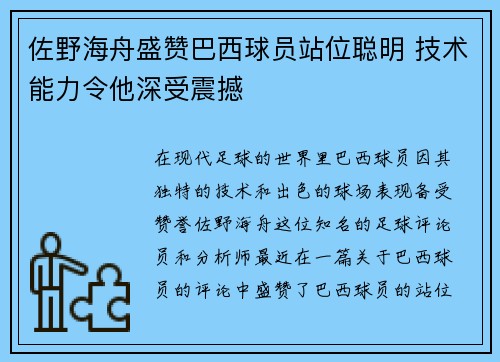 佐野海舟盛赞巴西球员站位聪明 技术能力令他深受震撼 佐野海舟盛赞巴西球员站位聪明 技术能力令他深受震撼