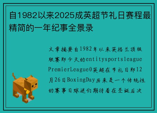 自1982以来2025成英超节礼日赛程最精简的一年纪事全景录